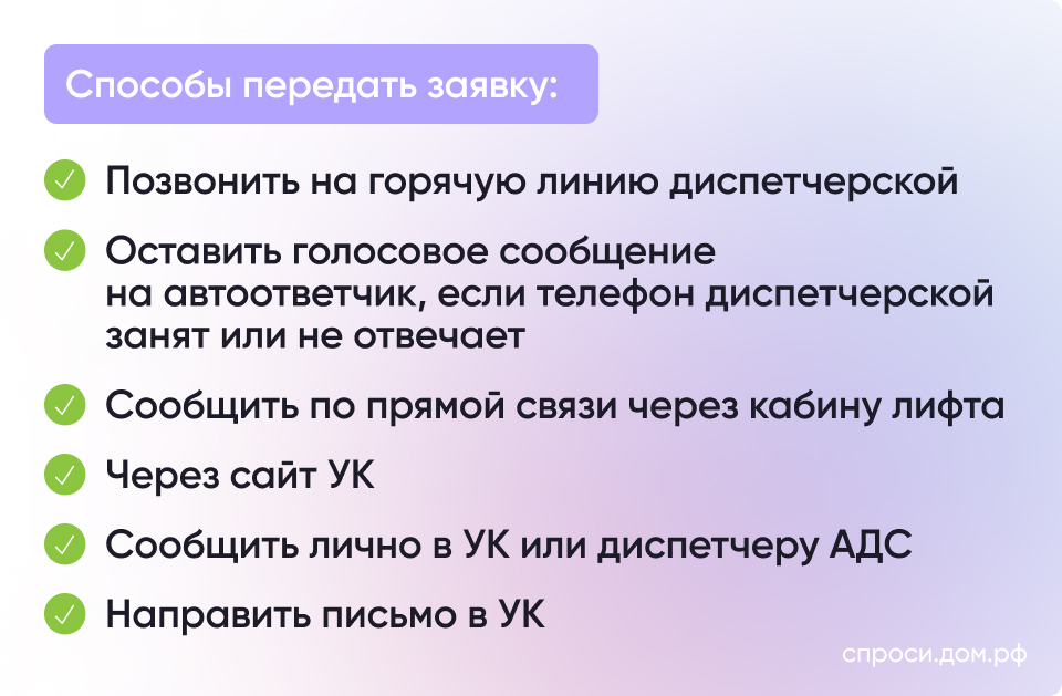 Аварийно-диспетчерская служба ЖКХ – Инструкции на СПРОСИ.ДОМ.РФ